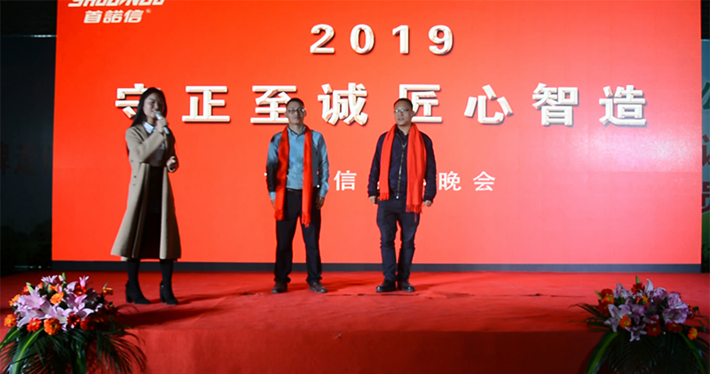 首諾信2019迎春晚會(huì) 首諾信2019迎春晚會(huì)
